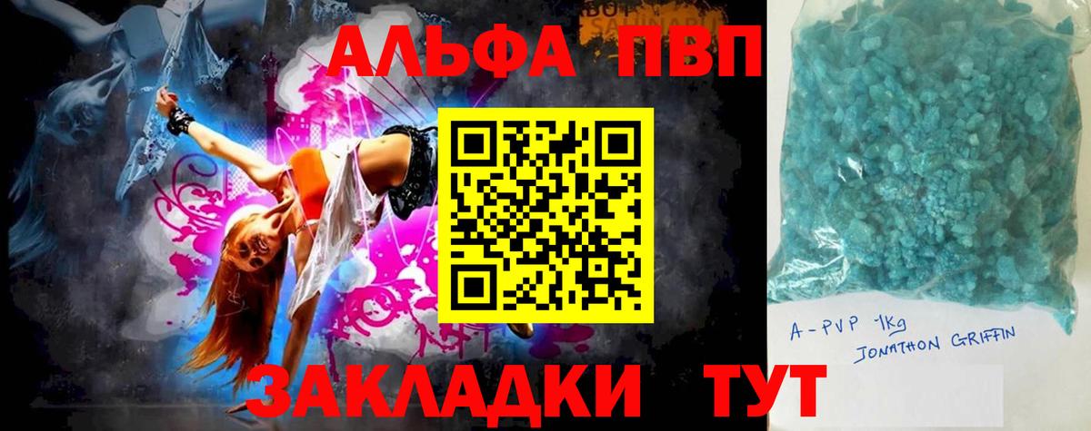 Альфа ПВП кристаллы Арзамас