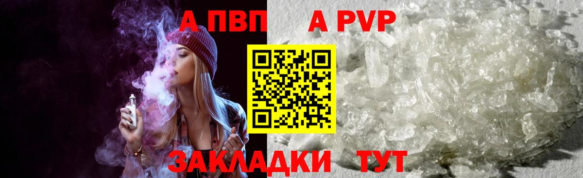 Альфа ПВП кристаллы  A-PVP  Арзамас  A-PVP СК  Альфа ПВП крисы CK  Вход с VPN 