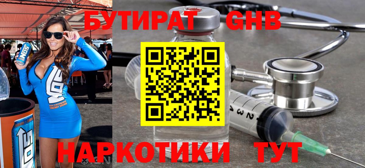 БУТИРАТ  Бутират жидкий экстази  Вход с VPN  Арзамас 
