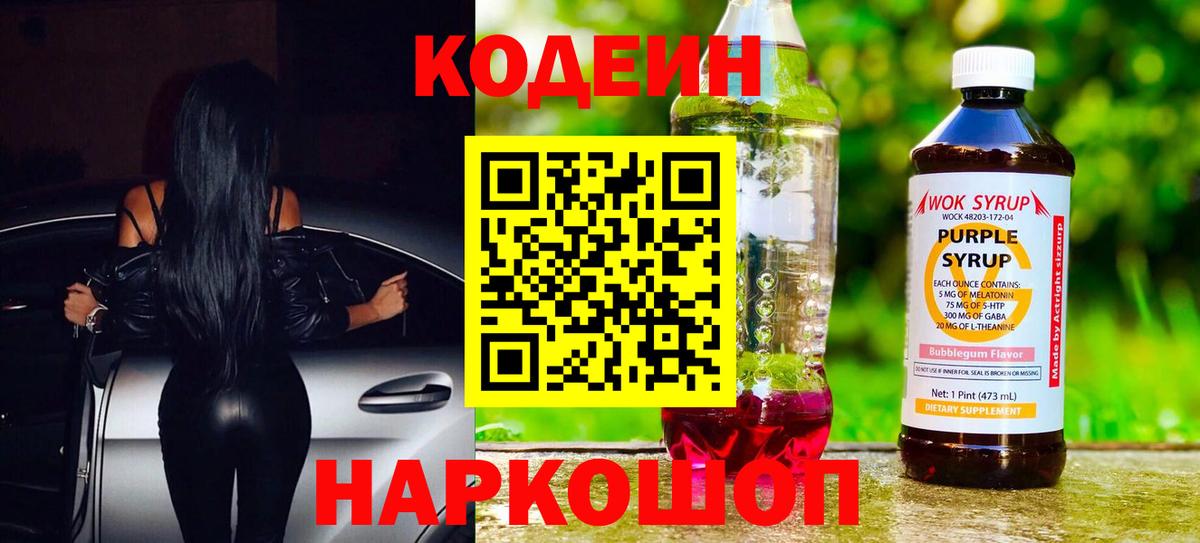 Кодеиновый сироп Lean напиток Lean (лин) Арзамас
