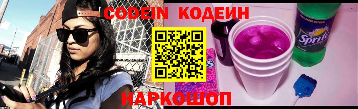 Арзамас  Кодеин напиток Lean (лин)  Вход с VPN  Codein напиток Lean (лин) 