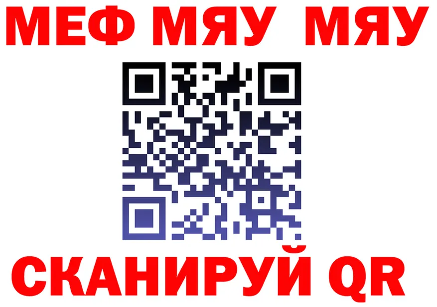 МЯУ-МЯУ 4 MMC зеркало площадка МЕГА Арзамас