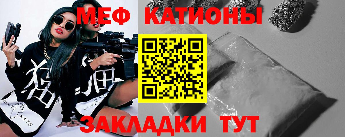 Меф мяу мяу мука Арзамас